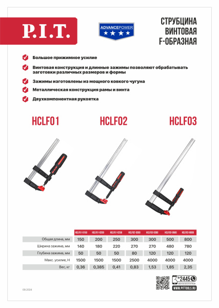 Листовка HCLF03-0800